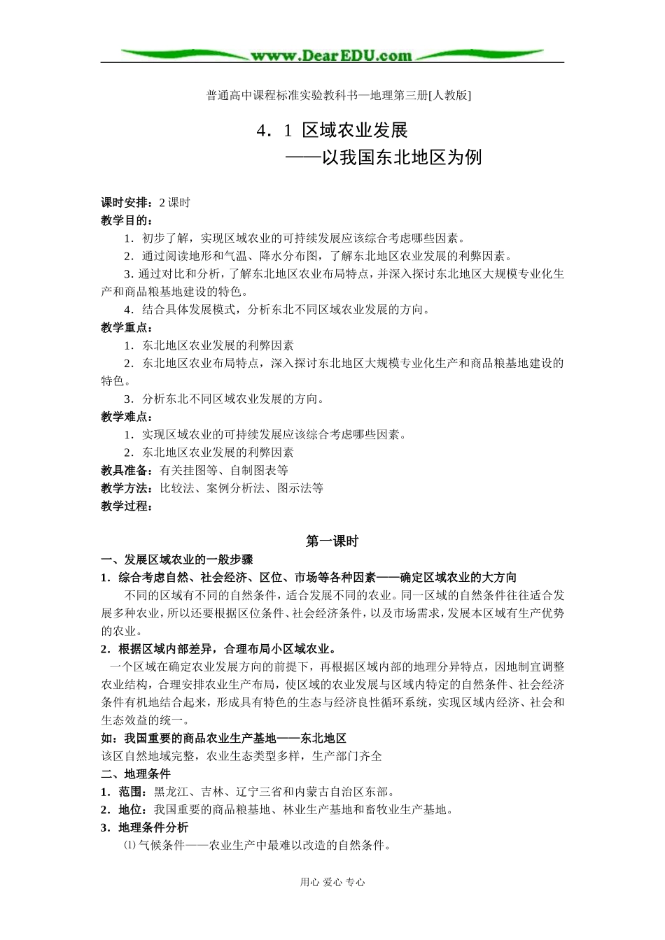 4.1 区域农业发展_第1页