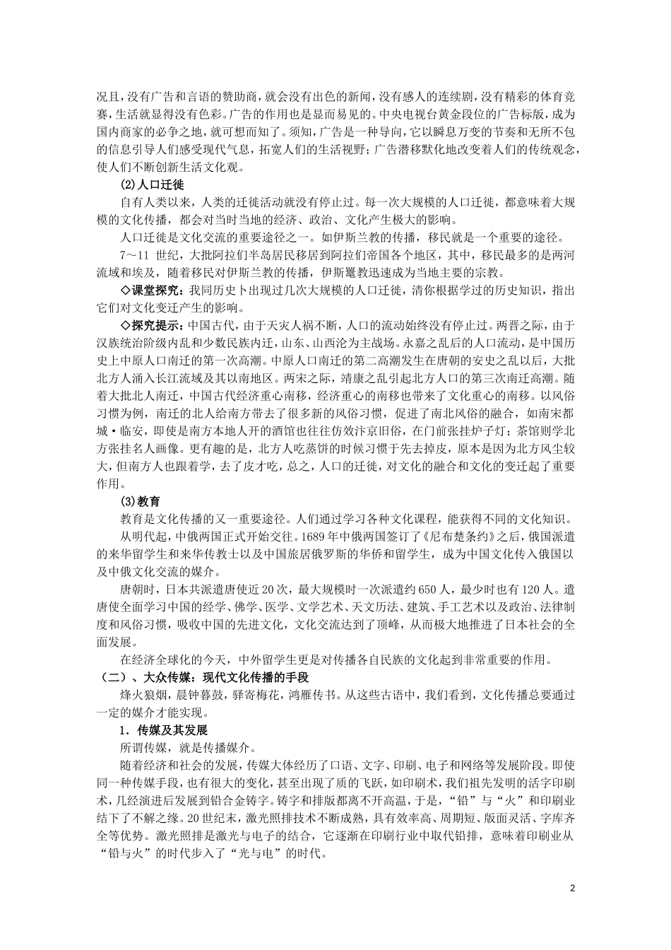 2015高中政治 第2单元 第3课 第2框 文化在交流中传播教材分析与导入设计2 新人教版必修3_第2页