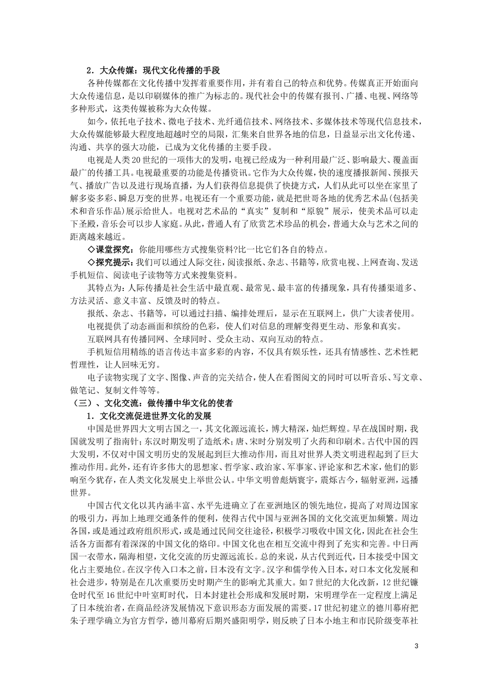 2015高中政治 第2单元 第3课 第2框 文化在交流中传播教材分析与导入设计2 新人教版必修3_第3页