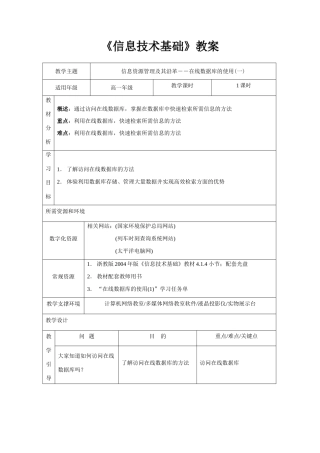 21信息资源管理及其沿革(第2课时)