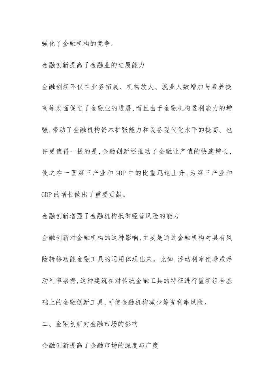 金融创新对金融业推动论文_第2页