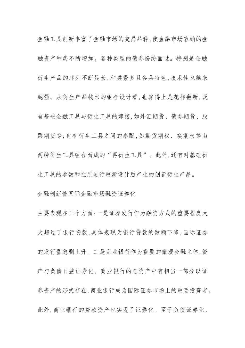 金融创新对金融业推动论文_第3页