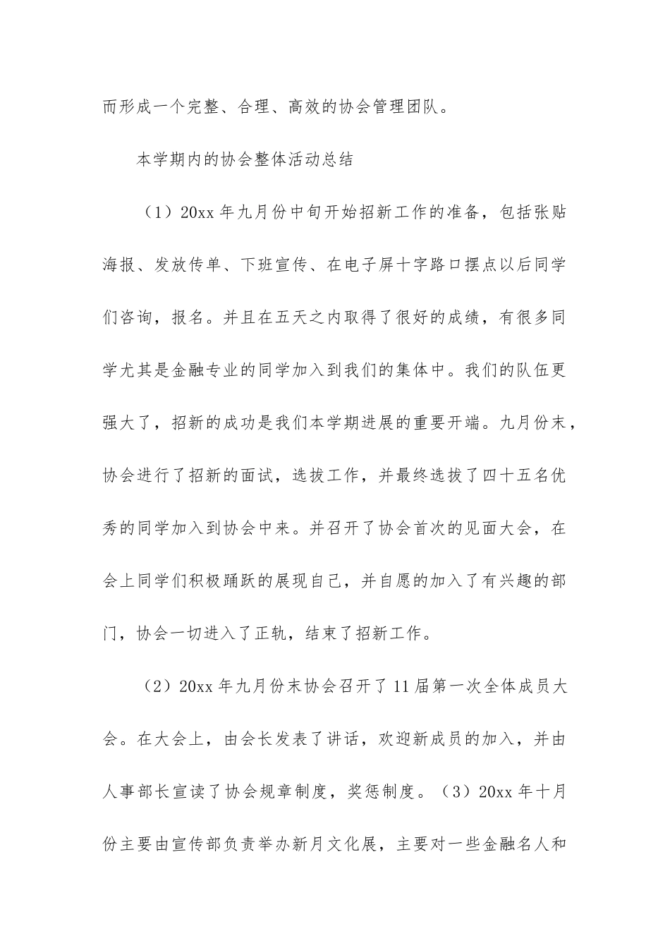 金融协会工作总结_第2页