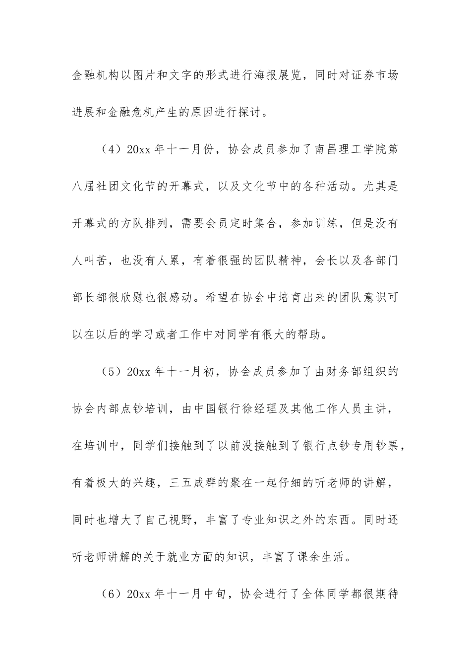 金融协会工作总结_第3页