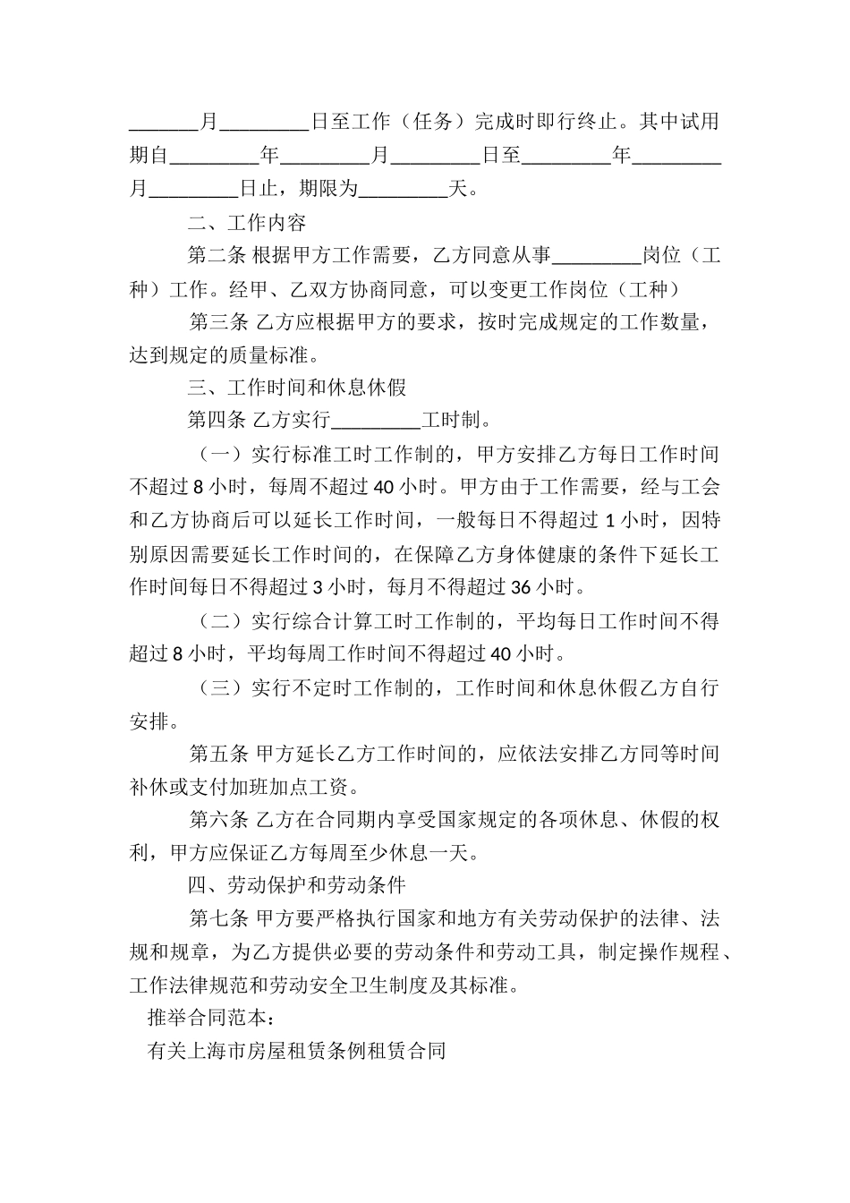 金融劳动合同范本_第2页