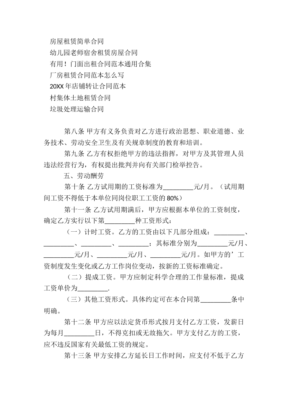 金融劳动合同范本_第3页