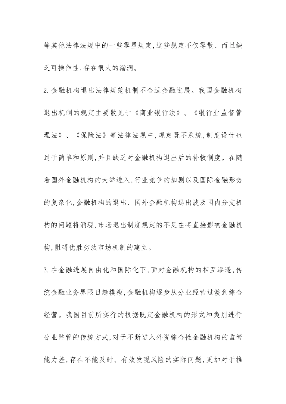 金融创新和金融监管协调发展综述_第3页