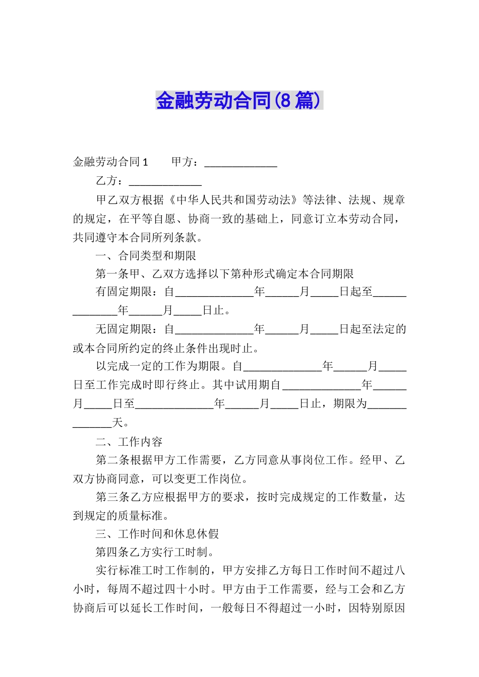 金融劳动合同_第1页