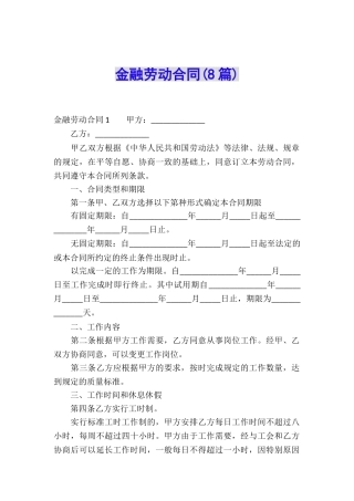 金融劳动合同