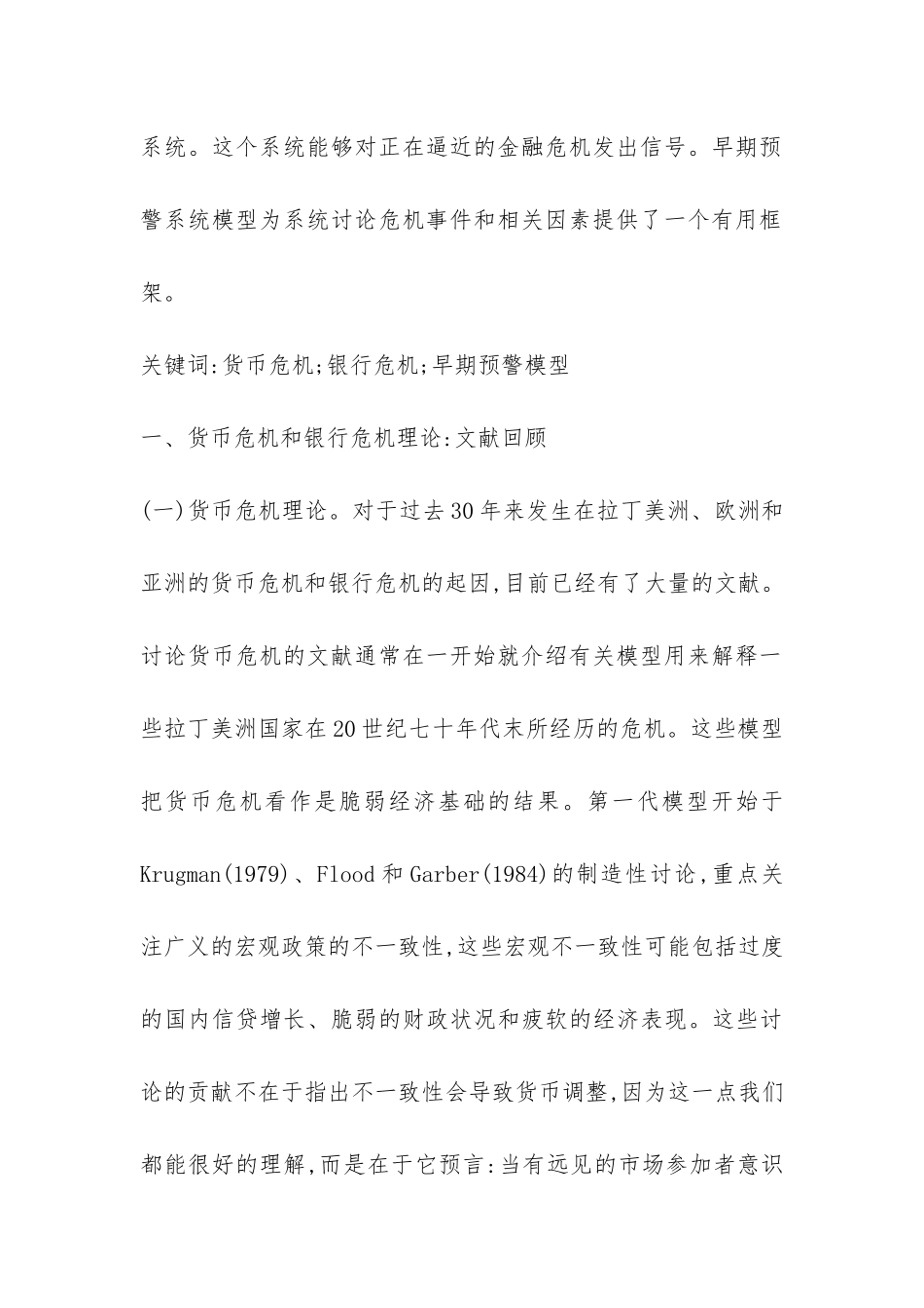 金融危机下早期预警系统探索_第2页