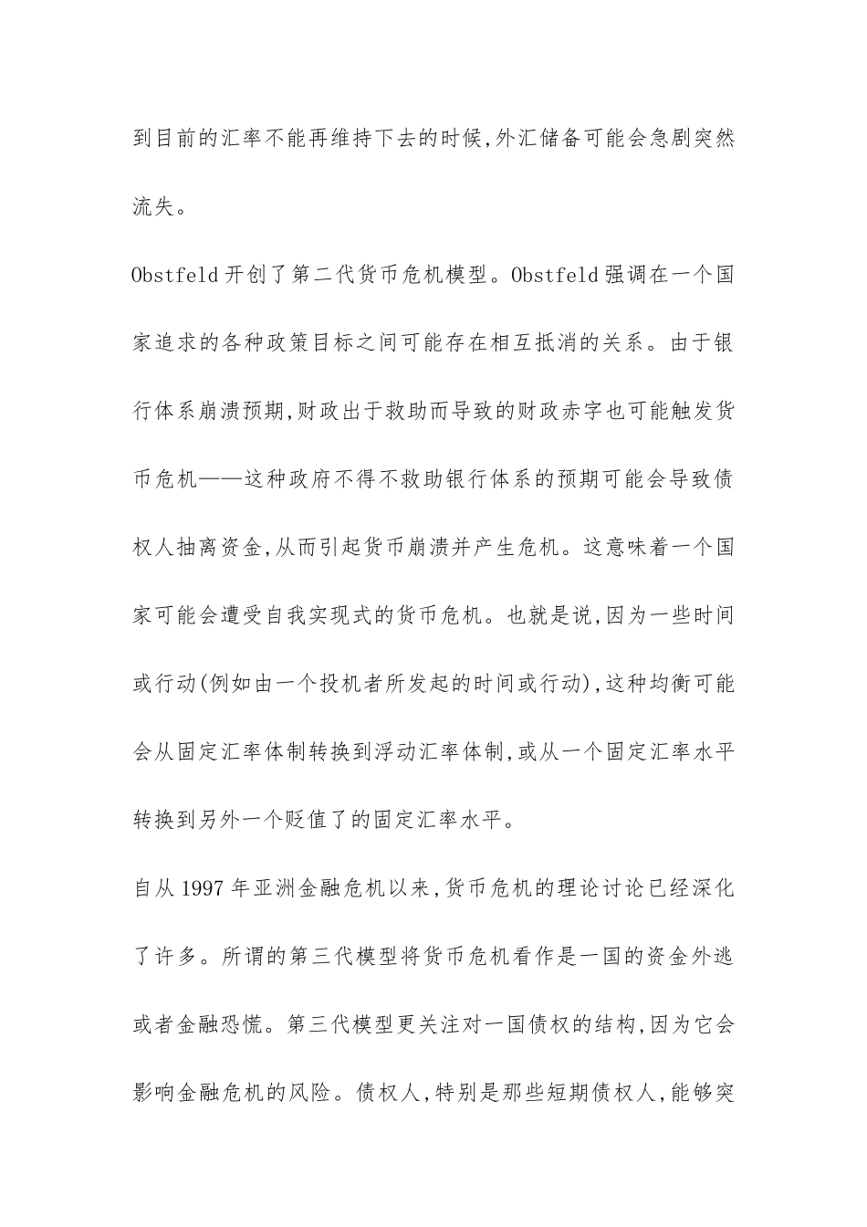 金融危机下早期预警系统探索_第3页