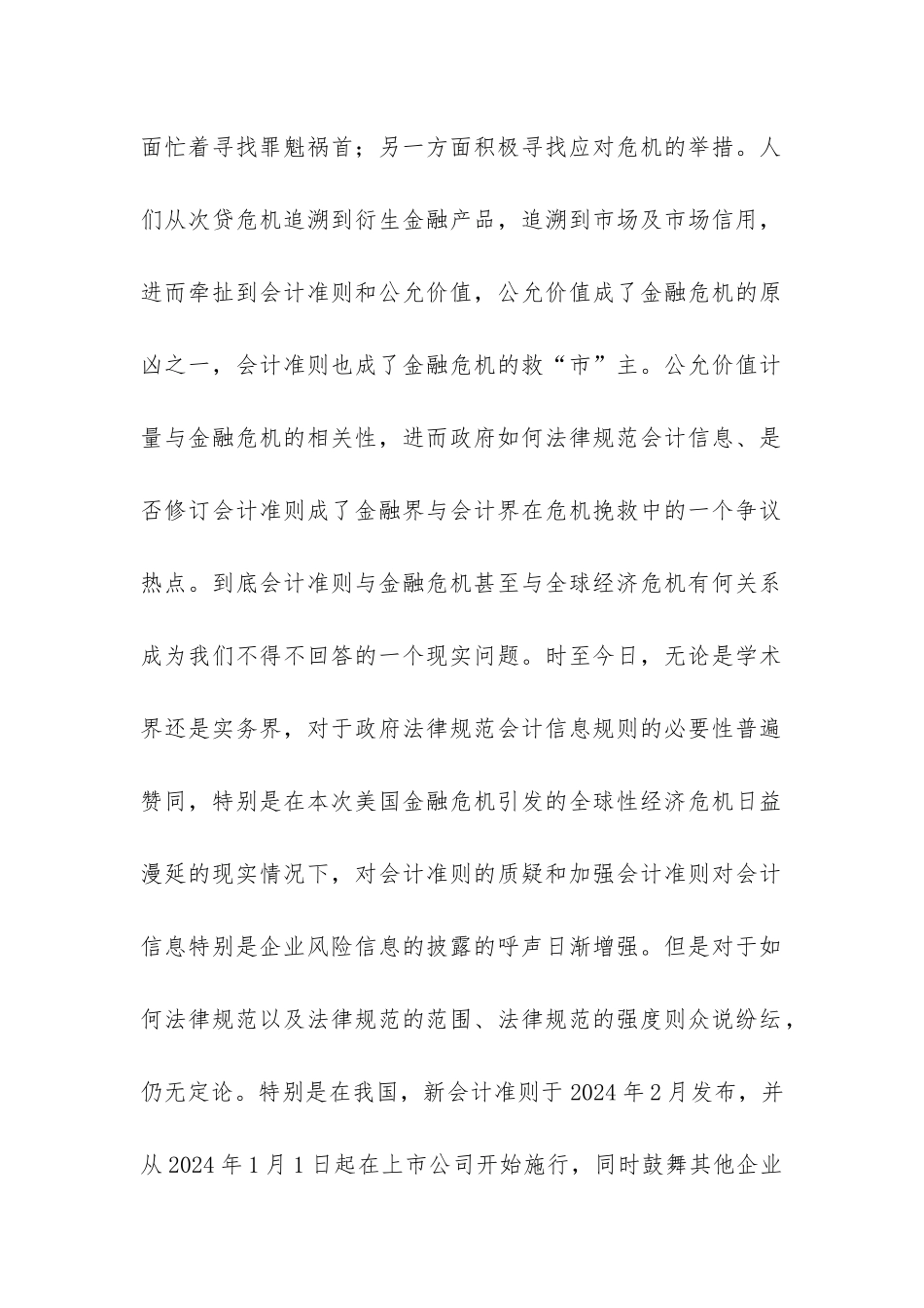 金融危机下的会计准则性质透析论文_第2页