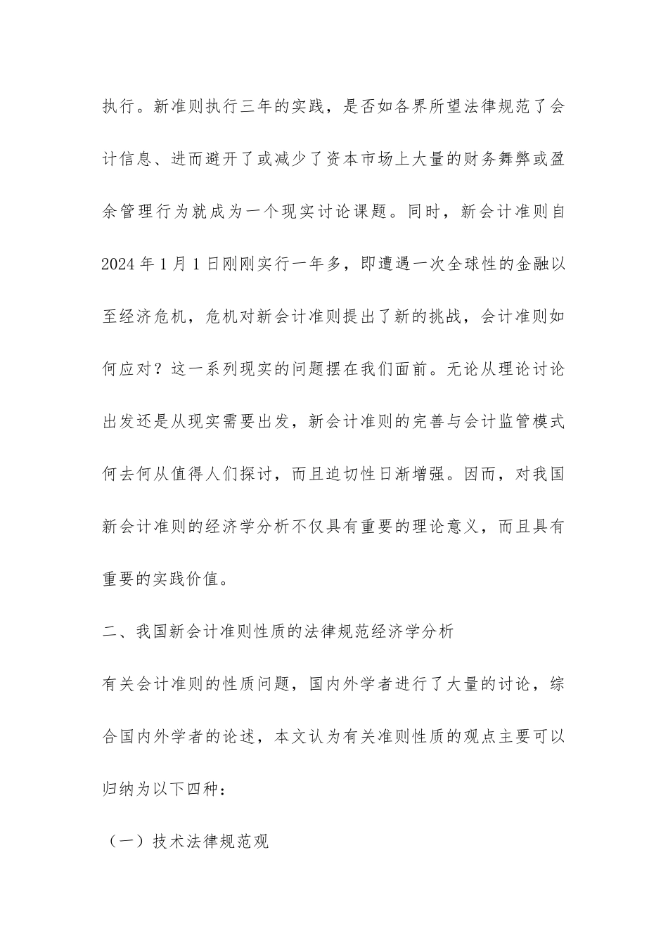 金融危机下的会计准则性质透析论文_第3页