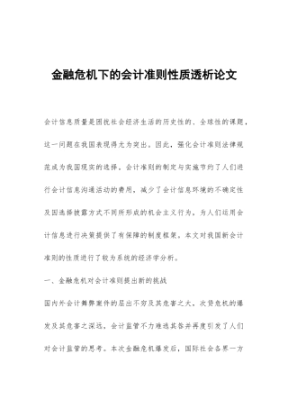 金融危机下的会计准则性质透析论文