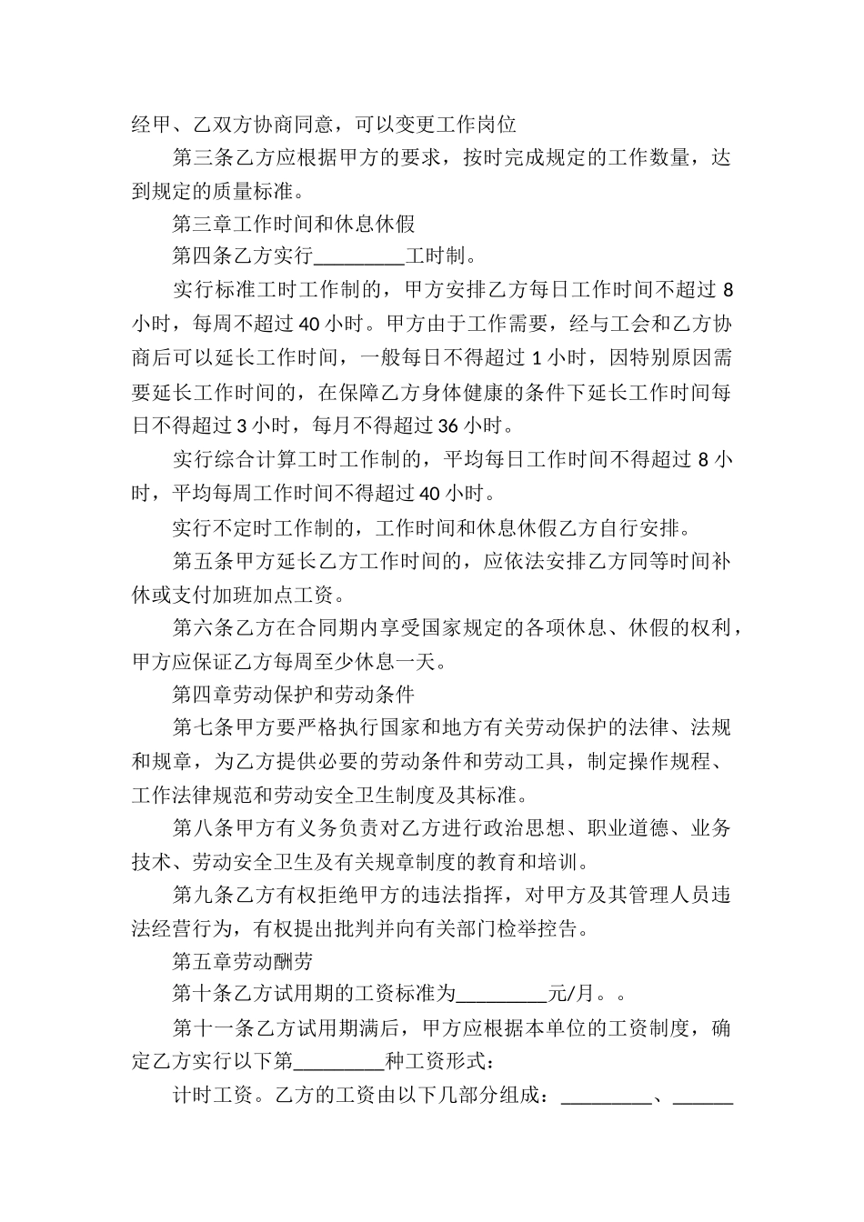 金融劳动合同合集7篇_第2页