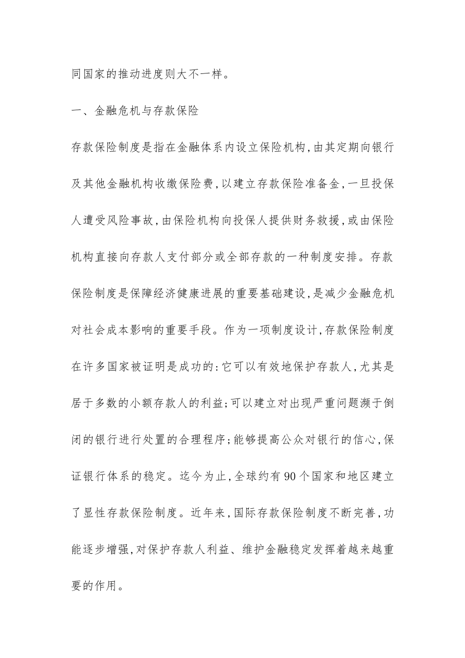 金融危机下存款保险建设探索_第2页