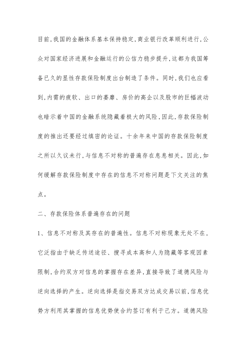 金融危机下存款保险建设探索_第3页