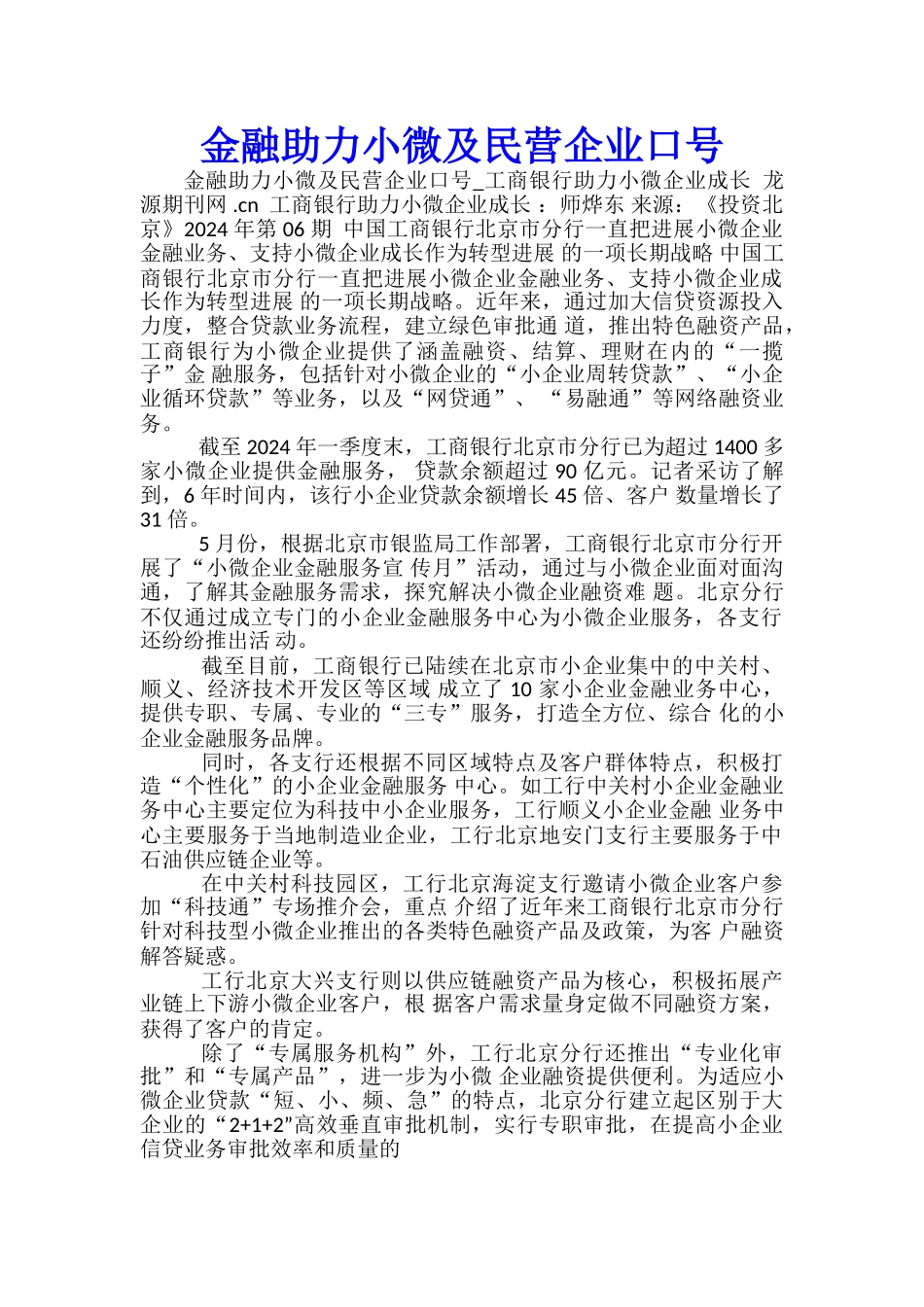 金融助力小微及民营企业口号_第1页