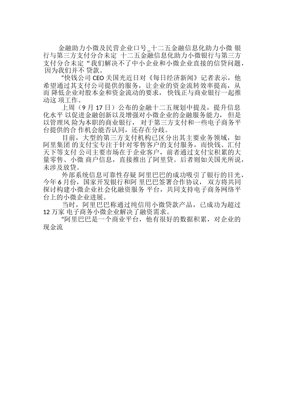 金融助力小微及民营企业口号_第3页