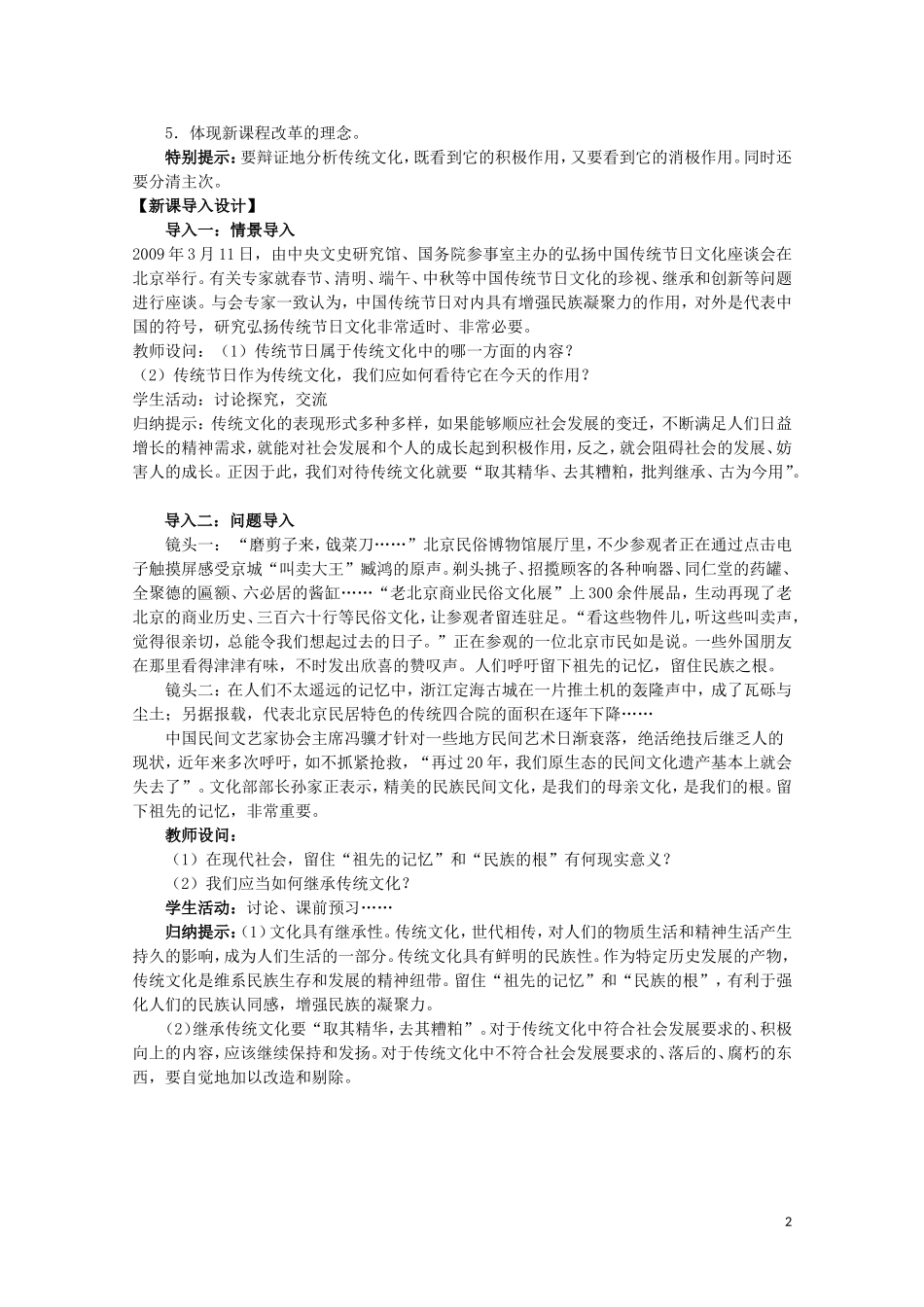 2015高中政治 第2单元 第4课 第1框 传统文化的继承教案 新人教版必修3_第2页