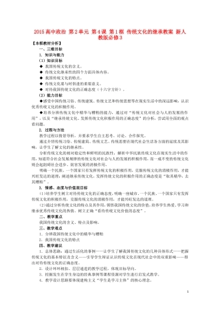 2015高中政治 第2单元 第4课 第1框 传统文化的继承教案 新人教版必修3