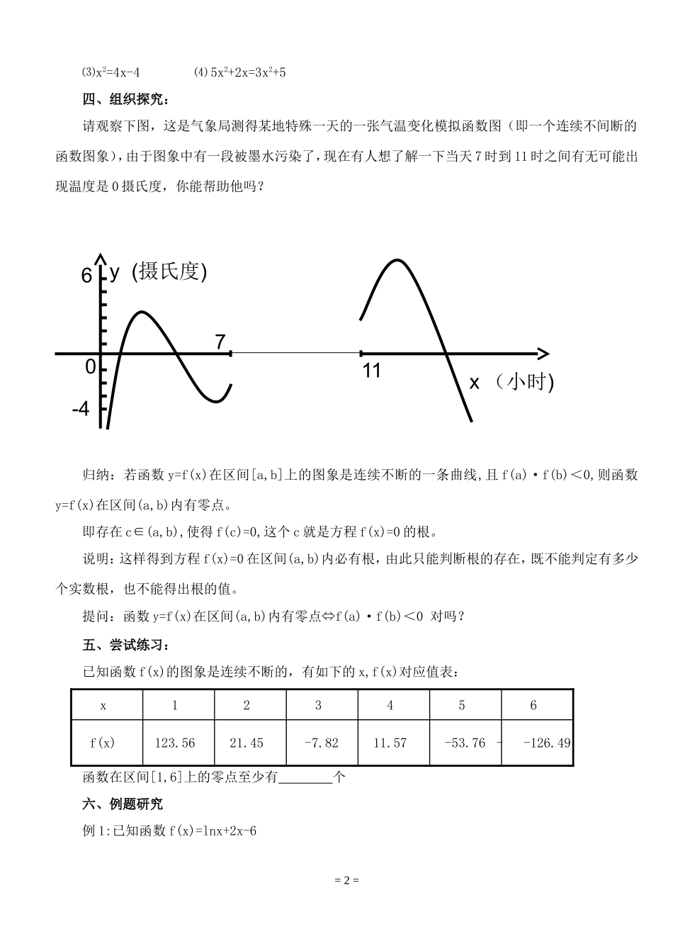 3.1.1方程的根与函数零点_第2页