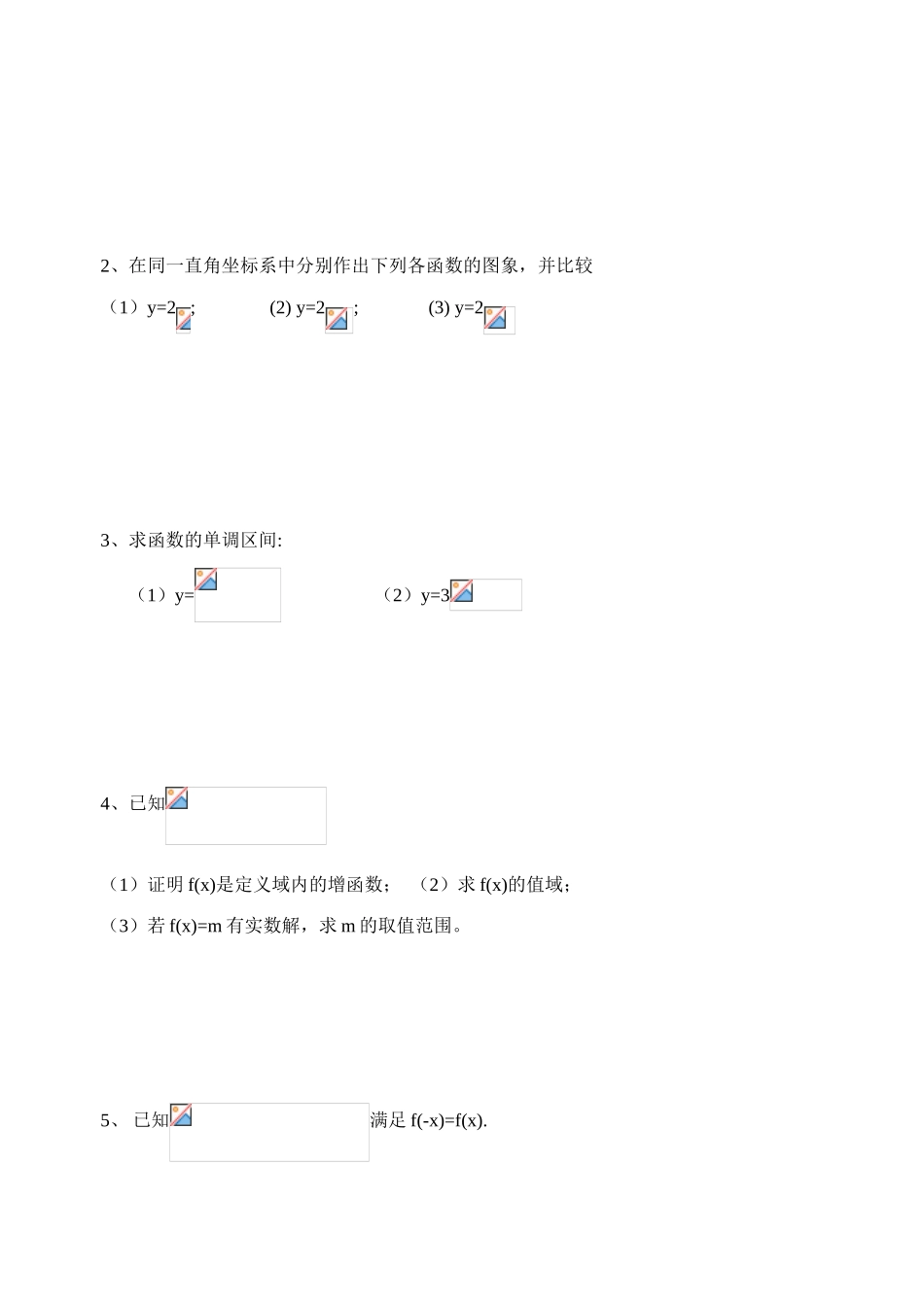 21指数函数2_第2页