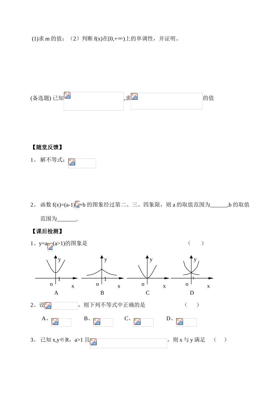 21指数函数2_第3页