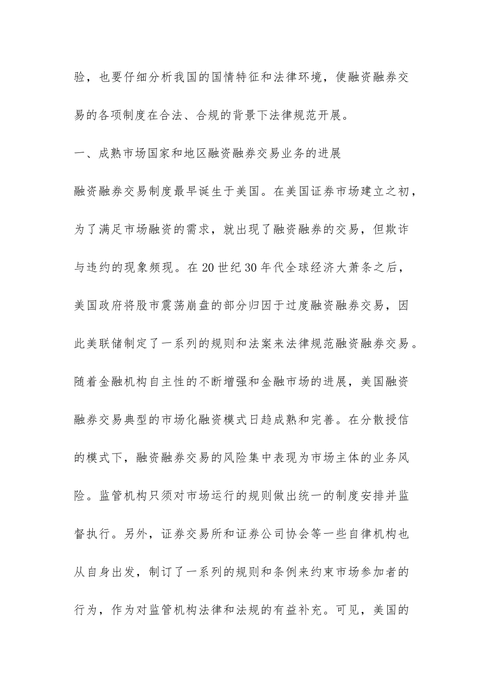 金融危机下融资融券制度探索_第2页