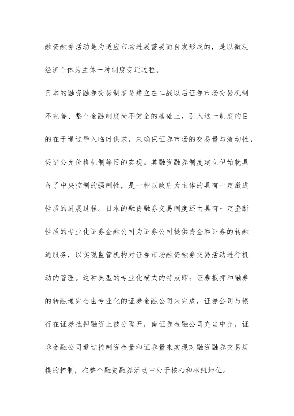 金融危机下融资融券制度探索_第3页