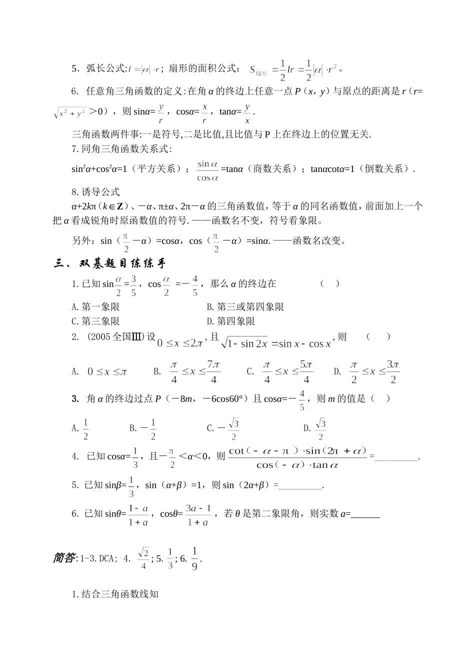 4.1 三角函数的概念与基本公式Microsoft Word 文档_第2页