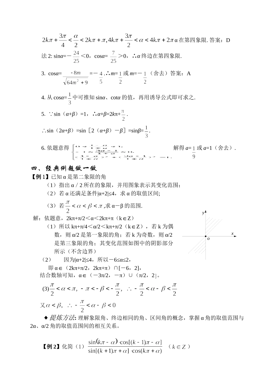 4.1 三角函数的概念与基本公式Microsoft Word 文档_第3页
