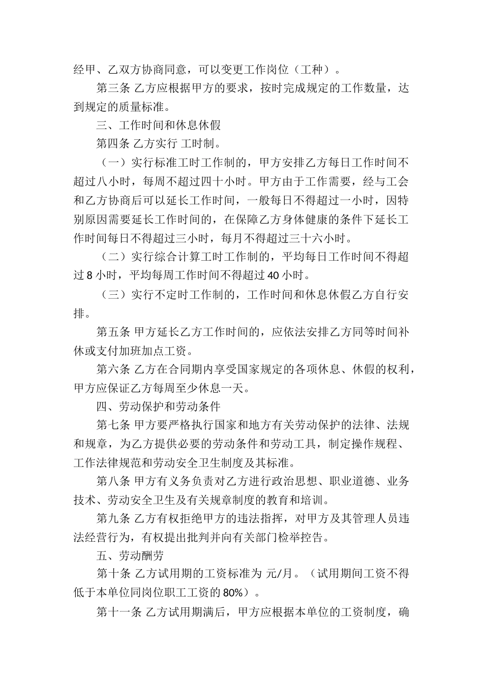 金融劳动合同8篇_第2页