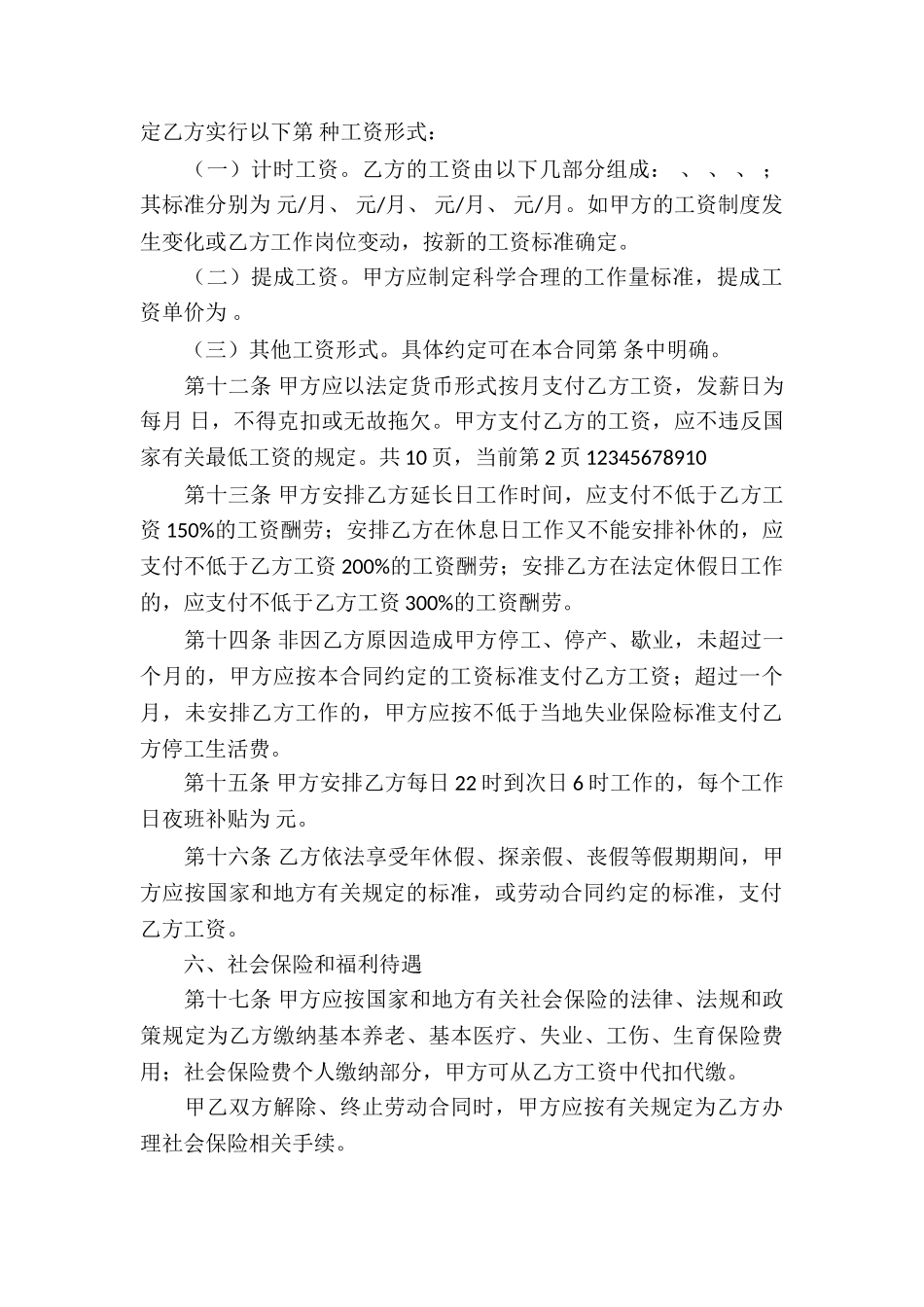 金融劳动合同8篇_第3页