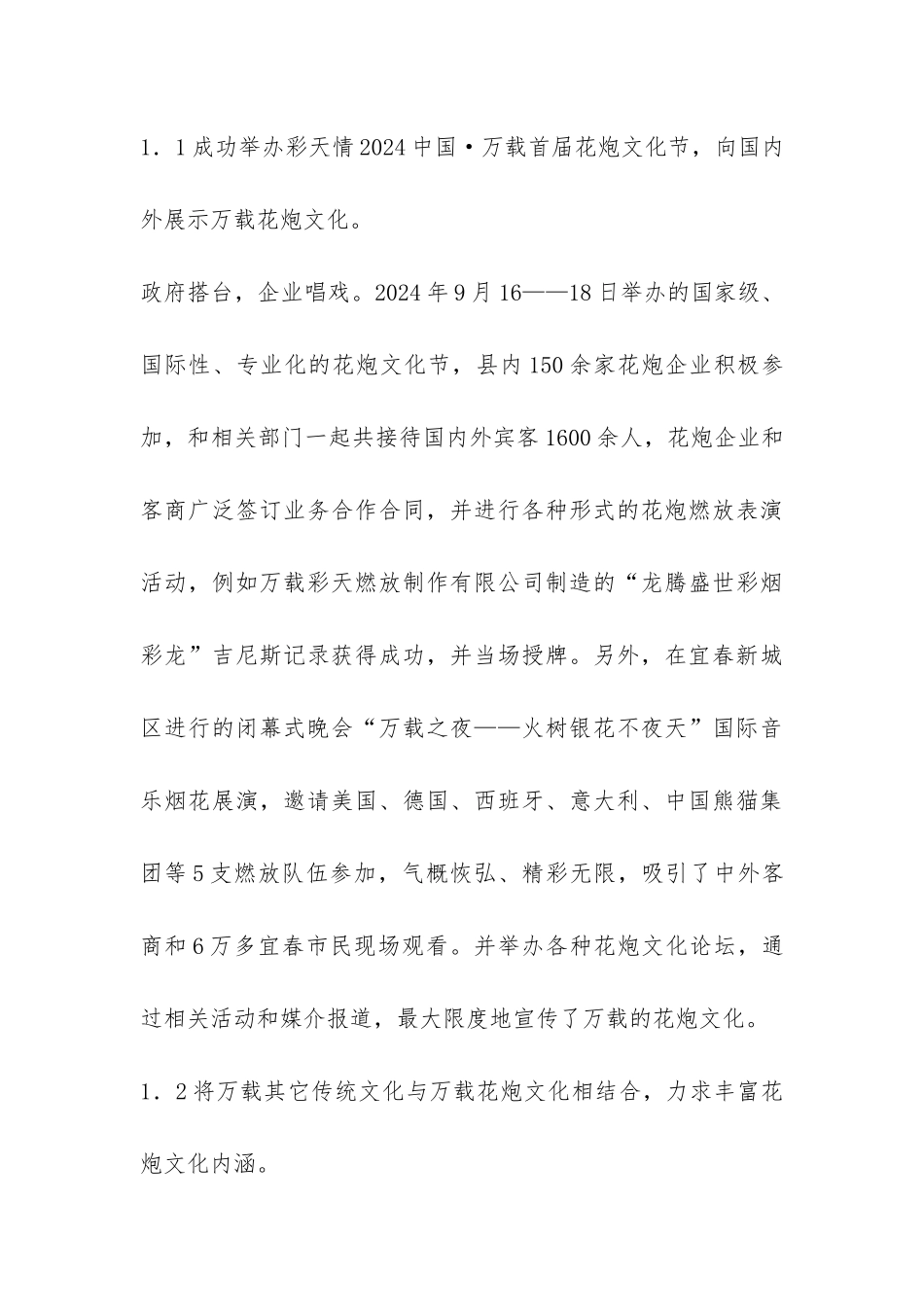 金融危机下花炮文化传播探究论文_第3页