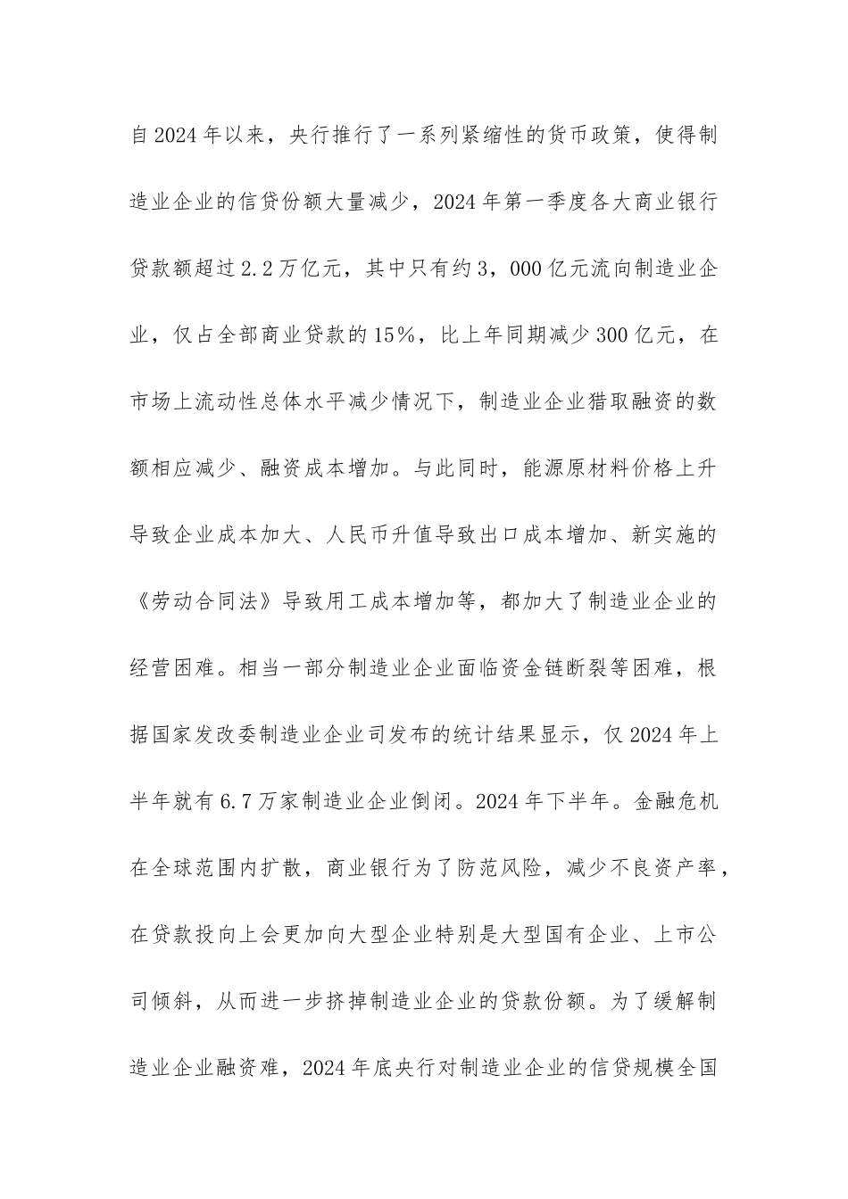 金融危机下制造业融资探索_第2页