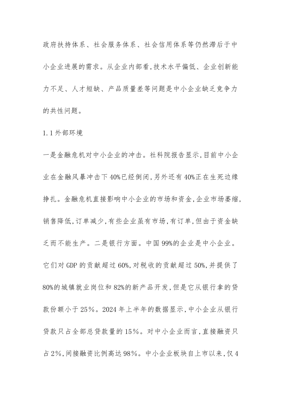 金融危机下融资问题综述_第2页