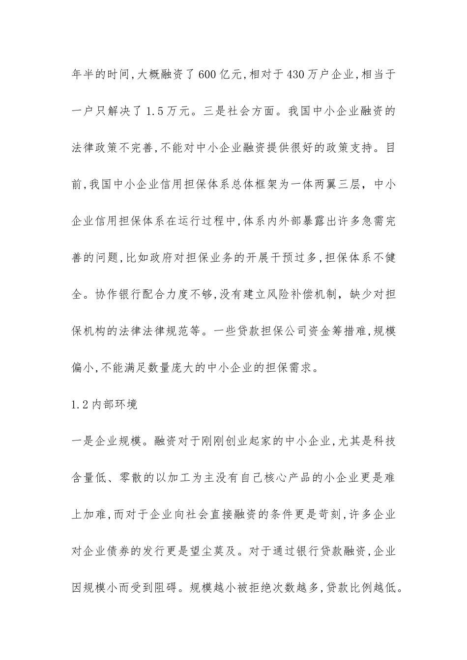 金融危机下融资问题综述_第3页