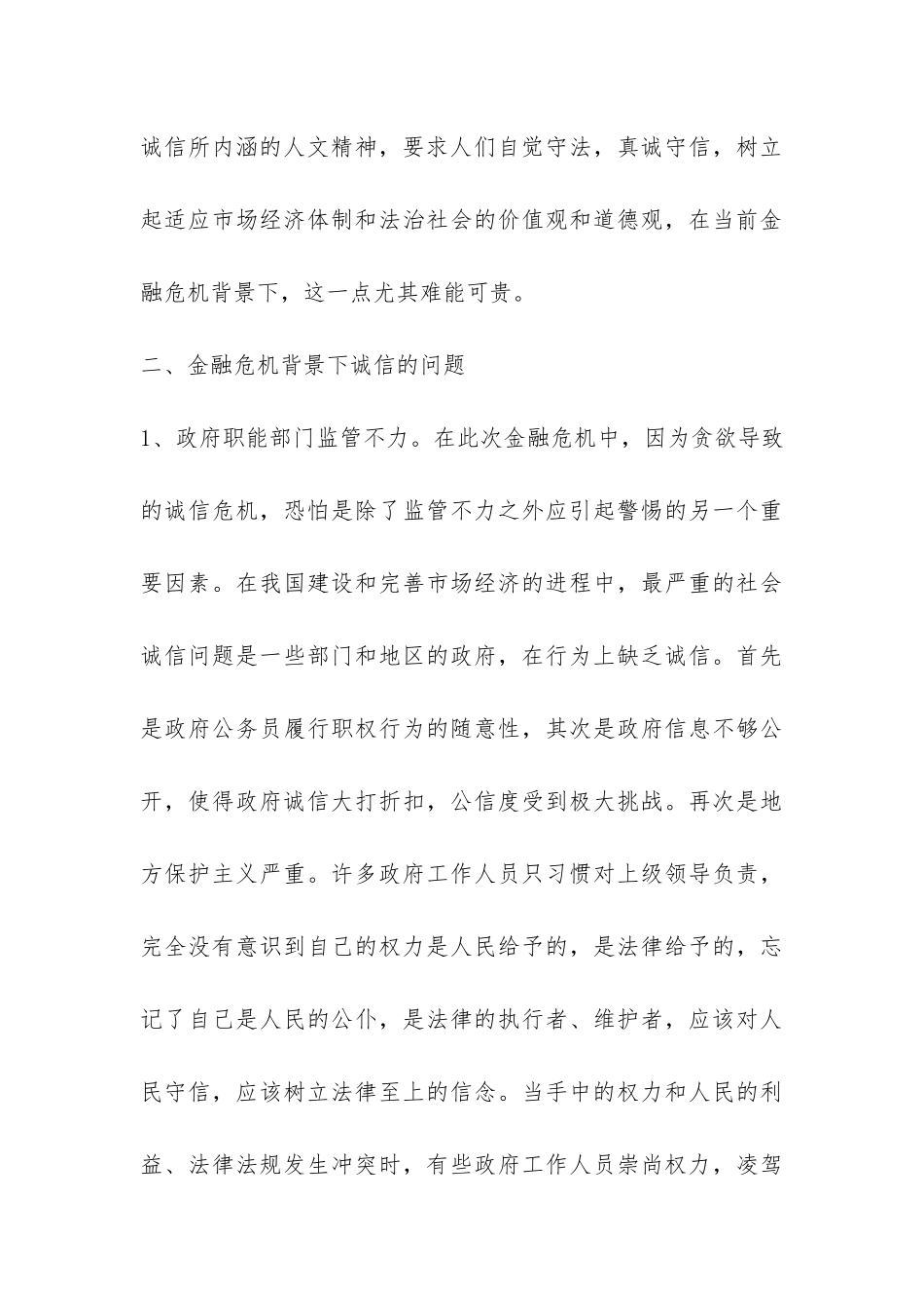 金融危机下的社会诚信问题探索_第3页