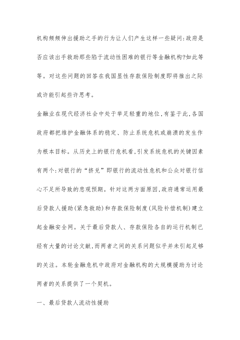 金融危机中援助与存款保险透析_第2页