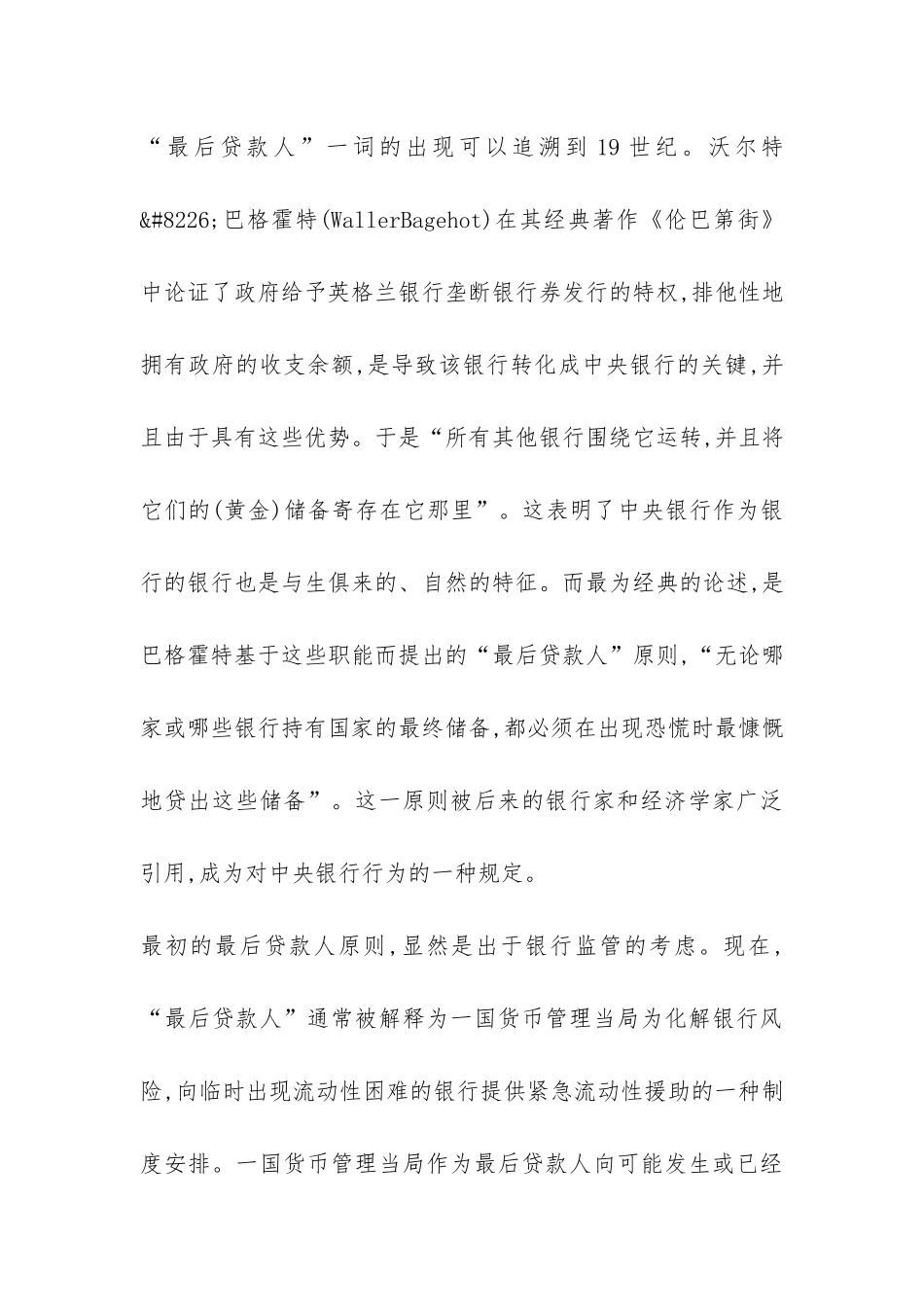 金融危机中援助与存款保险透析_第3页