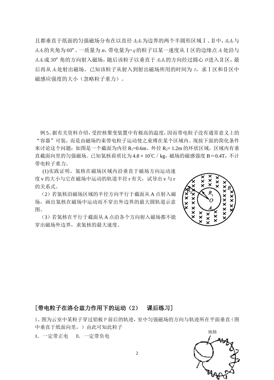 5带电粒子在洛仑兹力作用下的运动（2）_第2页
