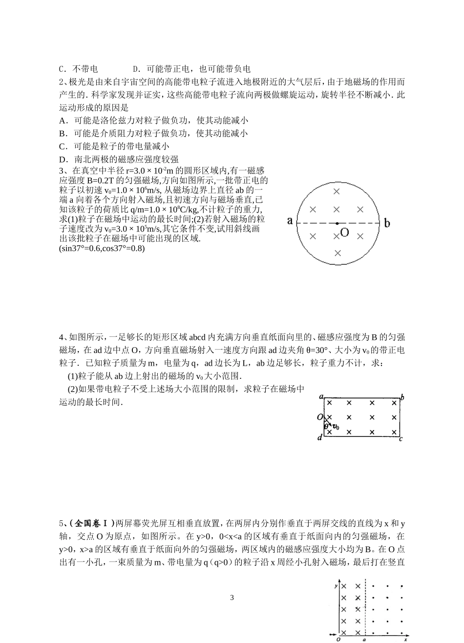 5带电粒子在洛仑兹力作用下的运动（2）_第3页