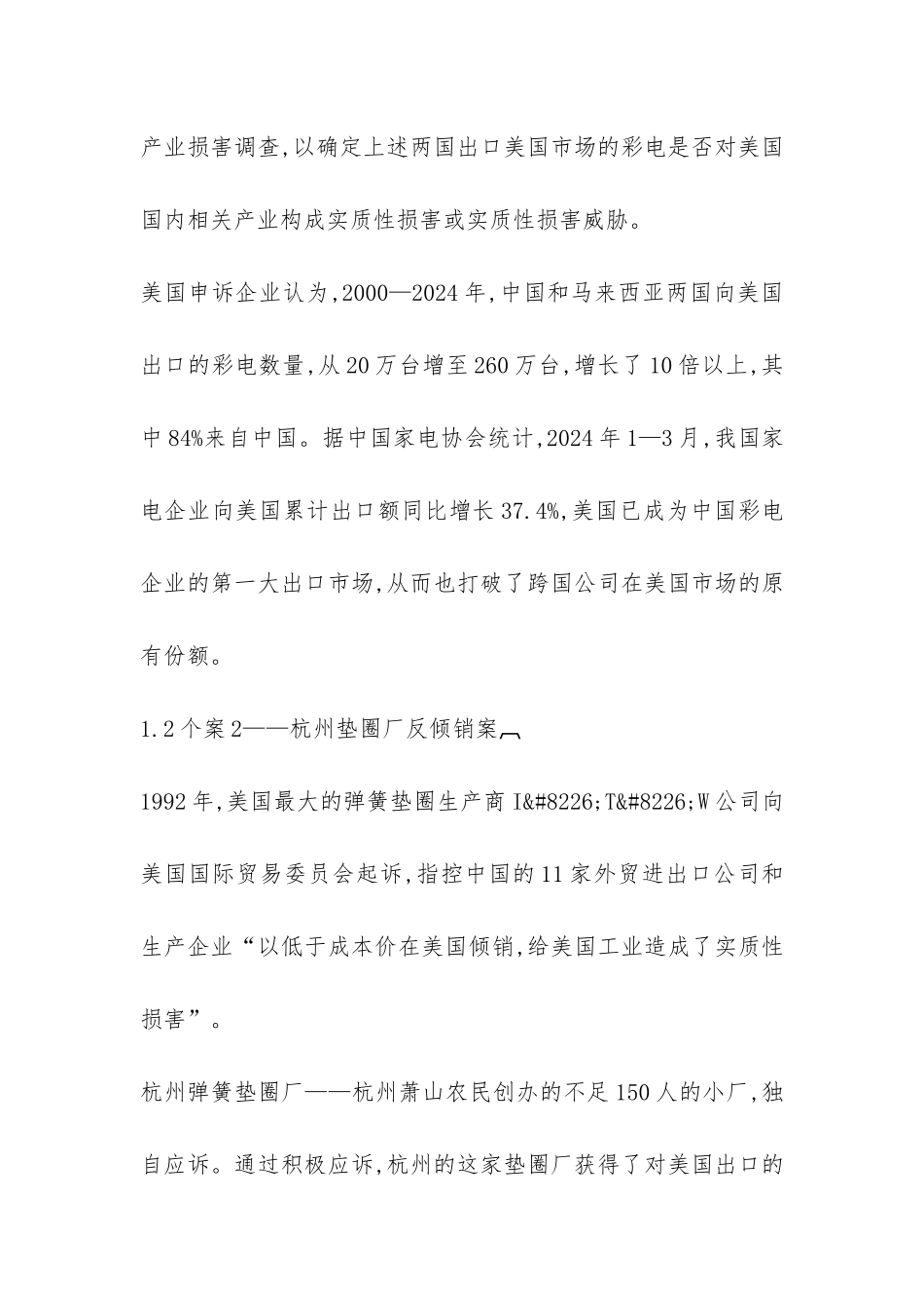 金融危机反倾销诉讼研究论文---证券金融论文_第2页