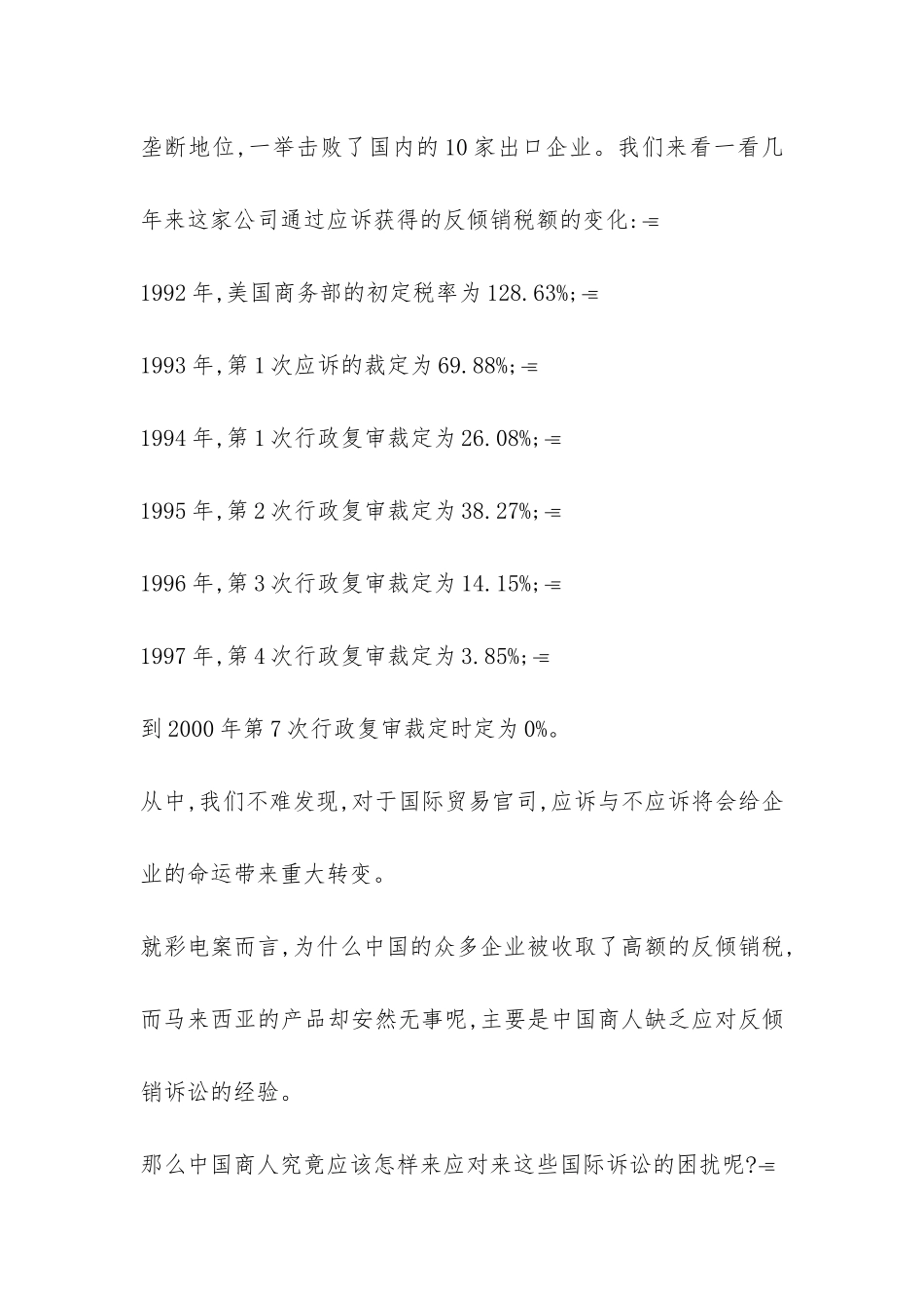 金融危机反倾销诉讼研究论文---证券金融论文_第3页