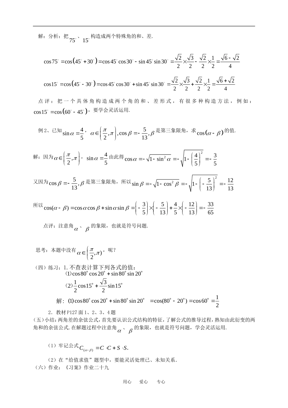 3.1.1两角差的余弦公式_第2页
