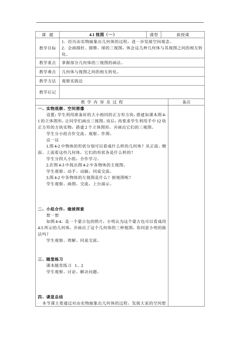 4.1 视图1_第1页