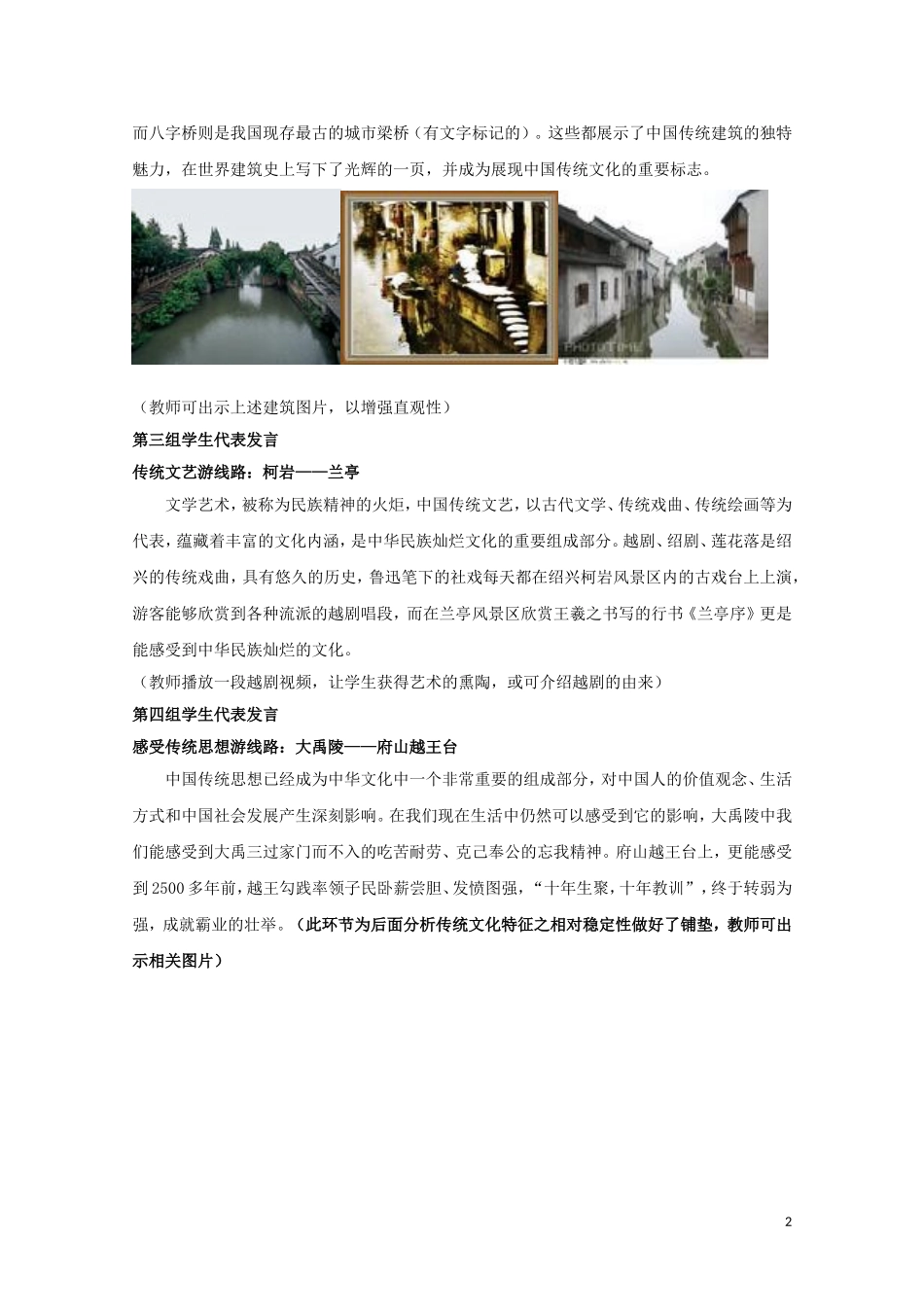 2015高中政治 第2单元 第4课 第1框 传统文化的继承教材分析与导入设计1 新人教版必修3_第2页