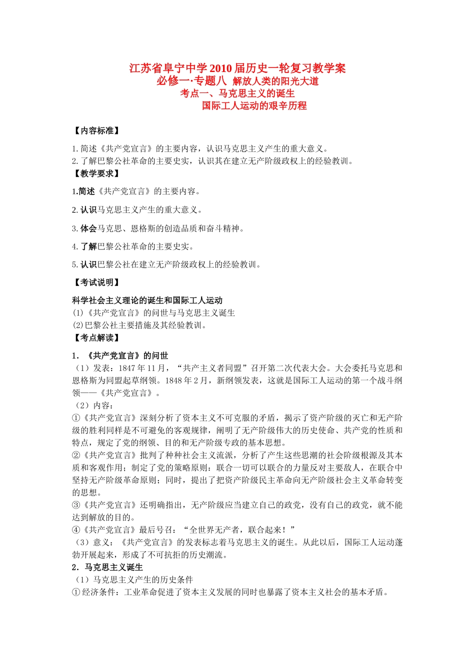 22  马克思主义的诞生_第1页