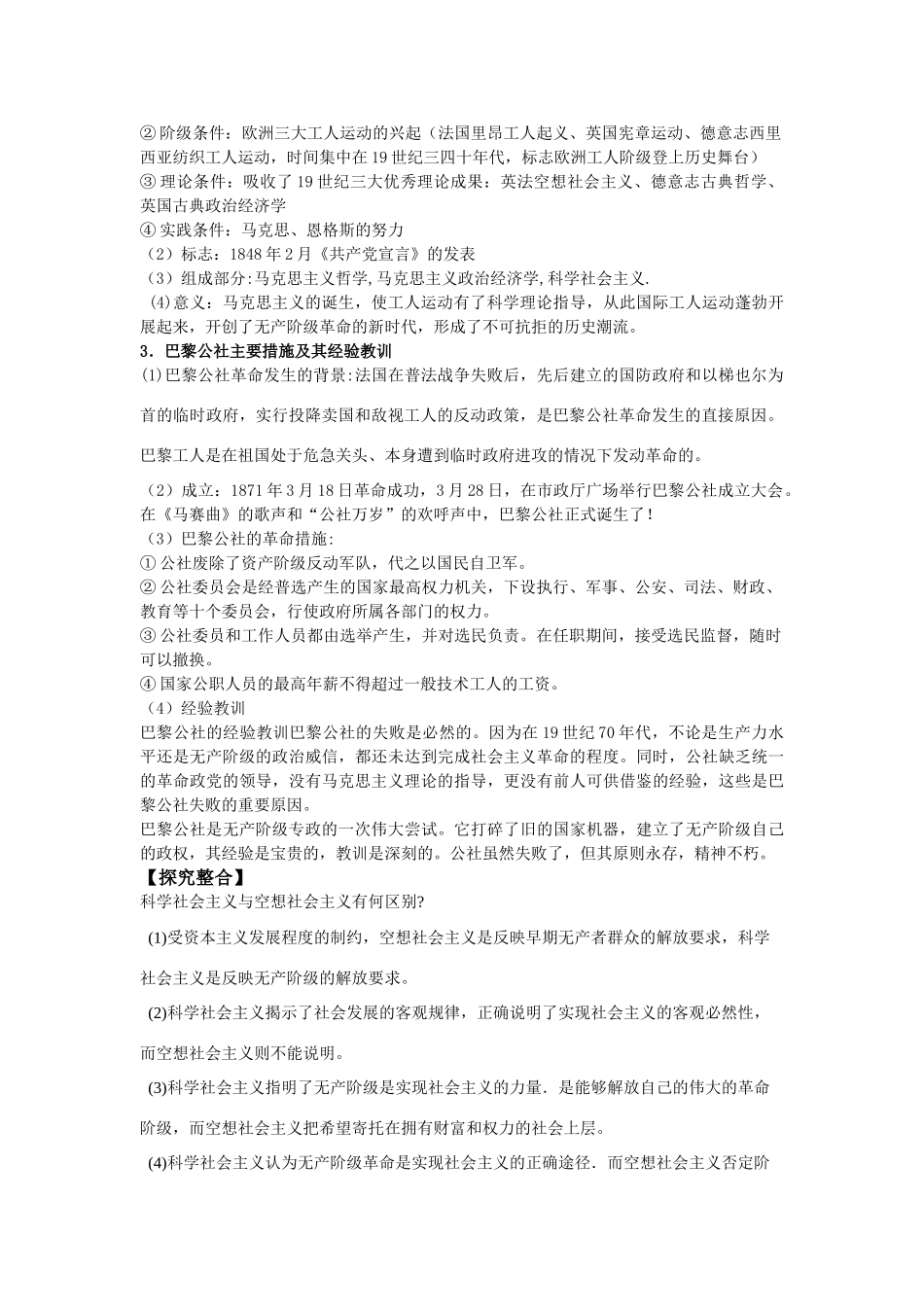 22  马克思主义的诞生_第2页